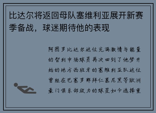比达尔将返回母队塞维利亚展开新赛季备战，球迷期待他的表现